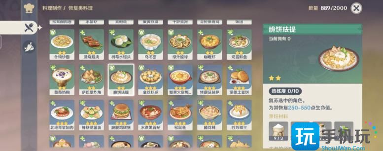 原神3.6版本新增食谱有哪些 原神3.6版本新增食谱有哪些