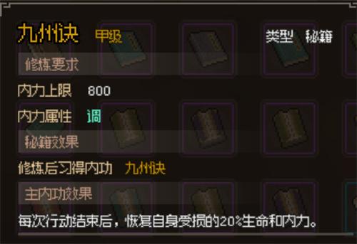 大侠立志传九州诀获取攻略