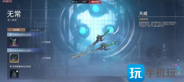 永劫无间s8赛季段位奖励一览 永劫无间s8赛季段位奖励一览