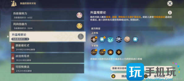 原神升温观察论攻略 原神升温观察论攻略