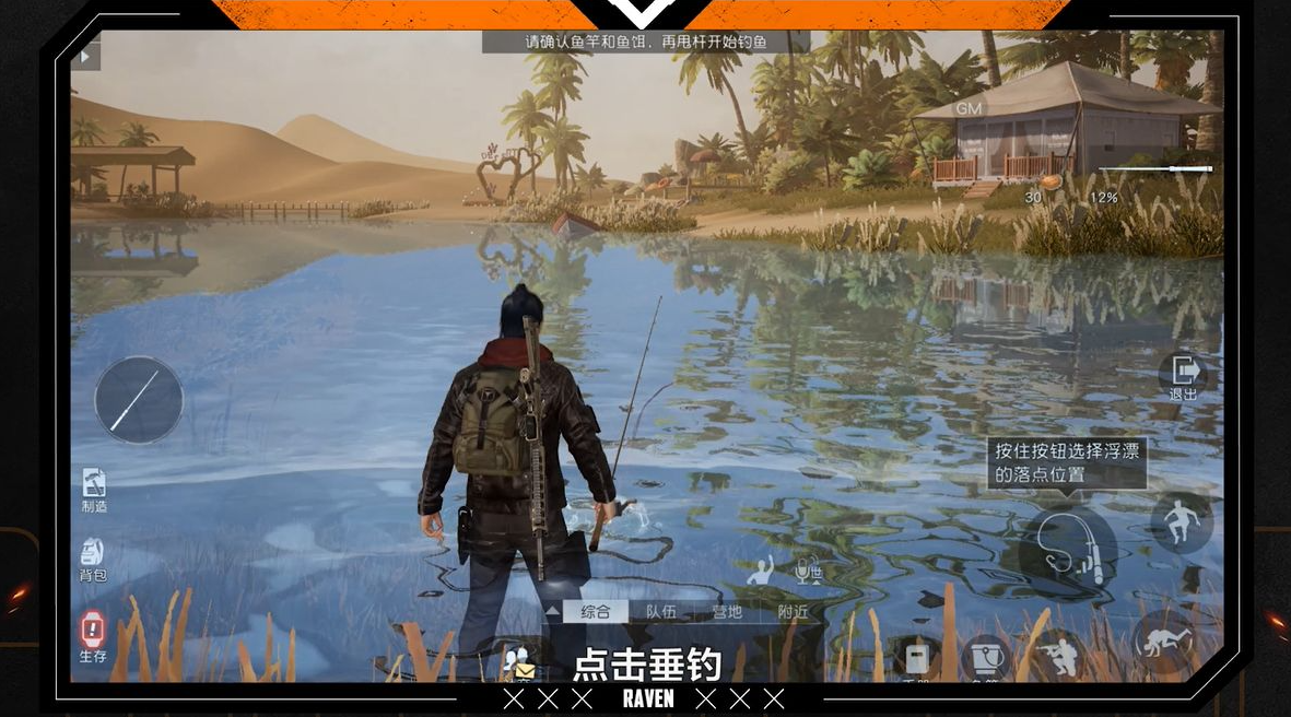 黎明觉醒钓鱼玩法