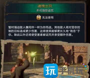 霍格沃茨之遗魂魄出窍咒怎么学