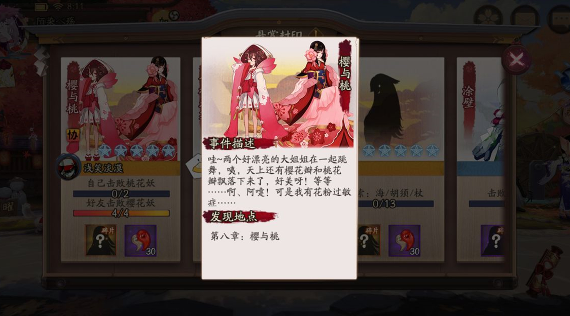 阴阳师樱花妖的好朋友 阴阳师樱花妖的好朋友