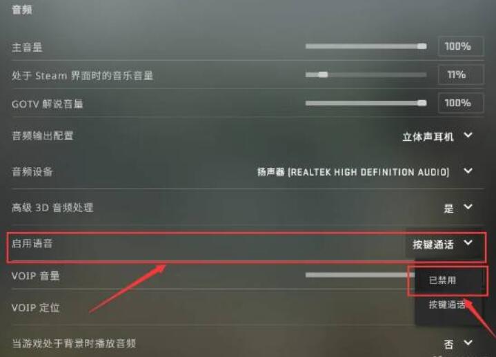 csgo语音已禁用怎么取消-语音已禁用取消方法 csgo语音已禁用怎么取消-语音已禁用取消方法