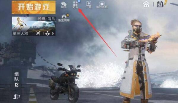 和平精英怎么看充了多少钱-充值金额查看方法