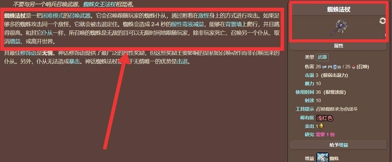 泰拉瑞亚蜘蛛法杖怎么合成 泰拉瑞亚蜘蛛法杖合成方法