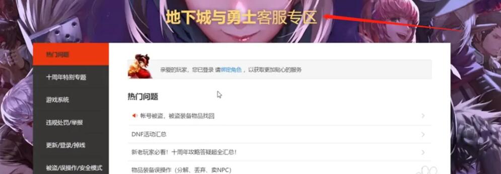 dnf怎么找回分解装备-分解装备找回方法