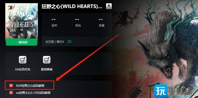 狂野之心xgp游玩攻略 狂野之心xgp能玩吗