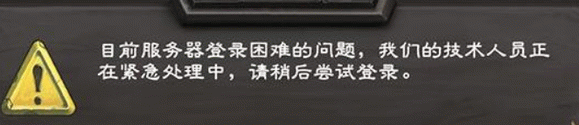 炉石传说开始游戏时发生了错误怎么办 炉石传说开始游戏时发生错误解决方法