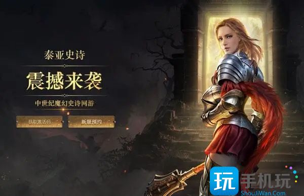 泰亚史诗职业选择攻略大全 泰亚史诗职业怎么选