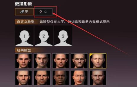 和平精英性别怎么改成女的标志-性别标志成女的操作方法