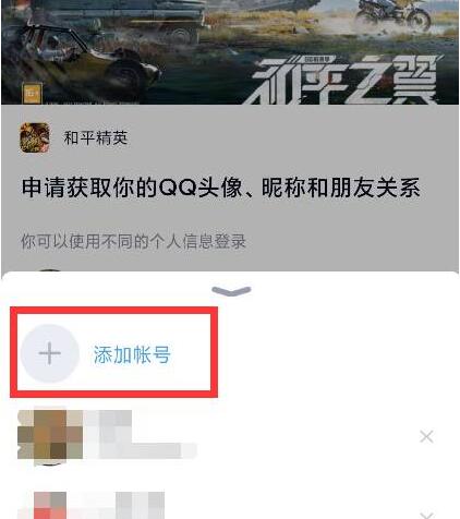 和平精英怎么用账号密码登录-账号密码登录方法