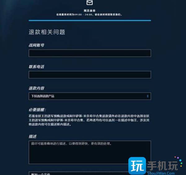 炉石传说退款申请方法指南 炉石传说退款申请方法指南