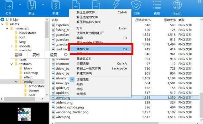 我的世界自定义皮肤怎么用