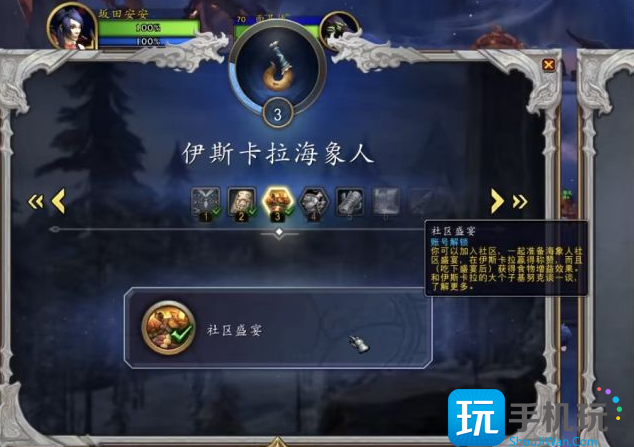 魔兽世界10.0社区盛宴任务攻略