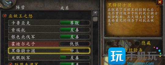 WLK怀旧服声望攻略 黑锋骑士团声望如何开启 WLK怀旧服声望攻略 黑锋骑士团声望如何开启