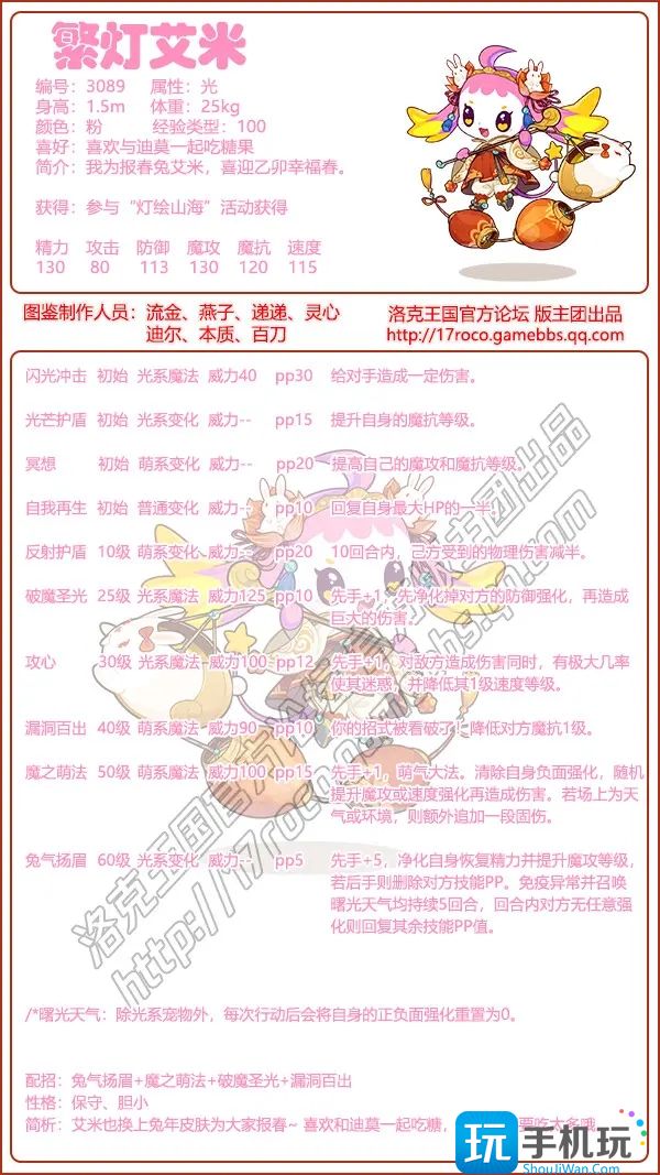 洛克王国繁灯艾米性格搭配推荐 洛克王国繁灯艾米性格搭配推荐