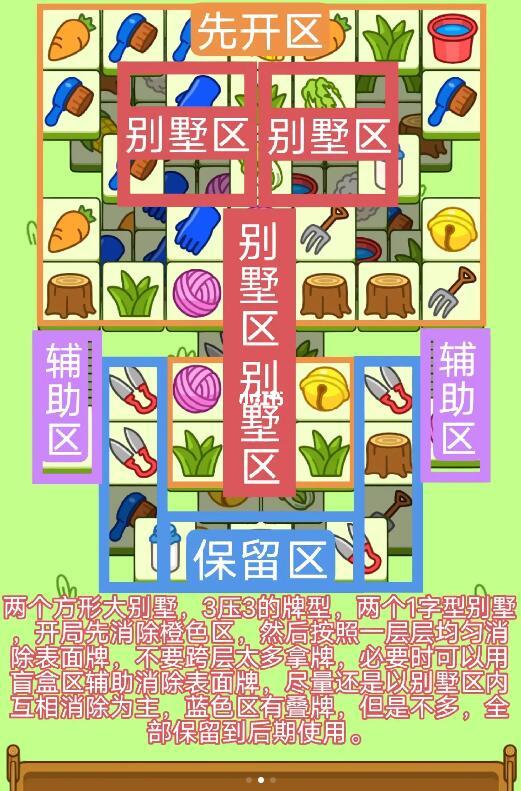 羊了个羊4.7第二关通关攻略 羊了个羊4.7第二关通关攻略