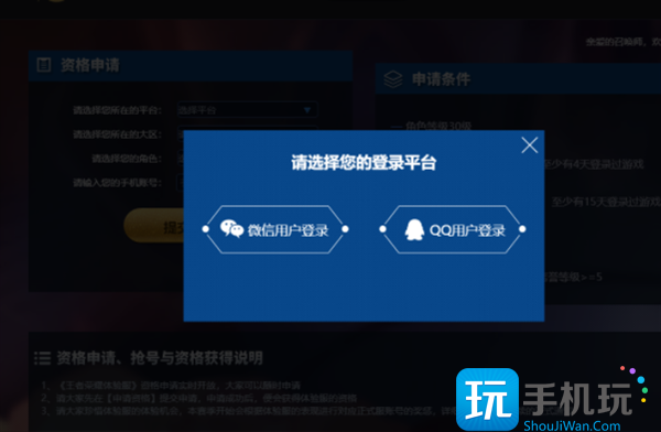 王者荣耀体验服资格申请图文教程