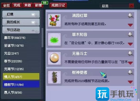 《梦幻西游》2023植树节成就有哪些 2023植树节活动成就一览 《梦幻西游》2023植树节成就有哪些