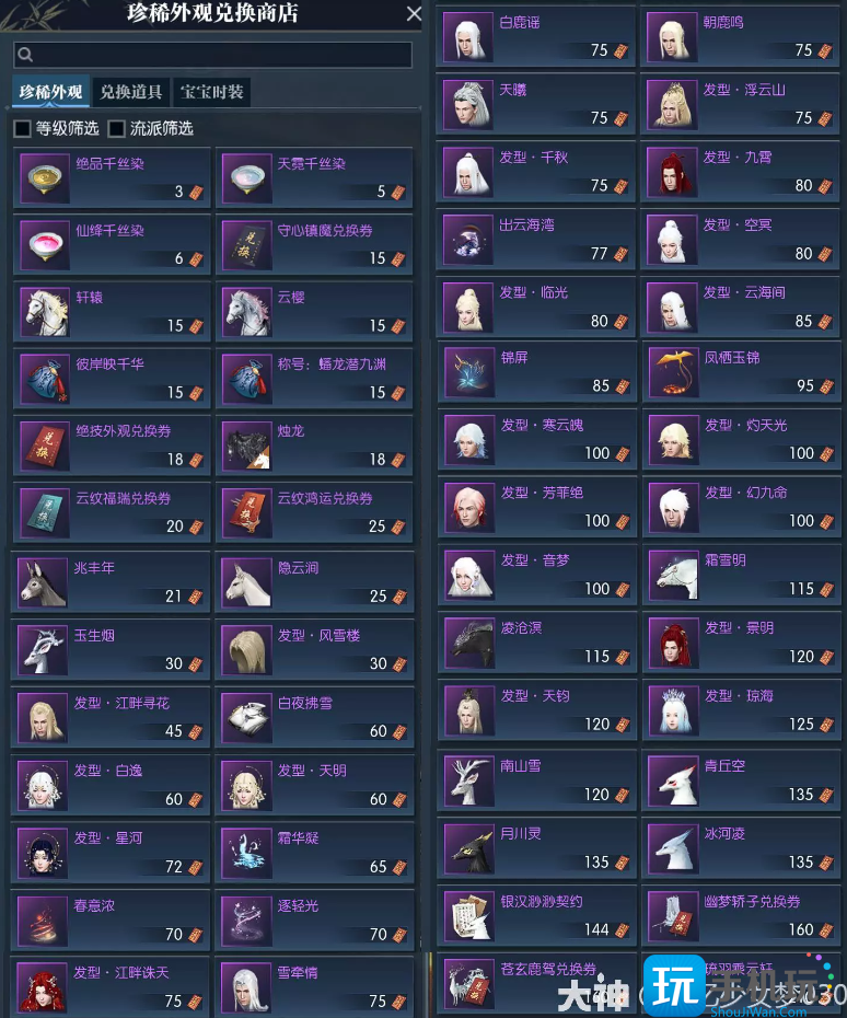 逆水寒珍稀外观兑换券怎么获取