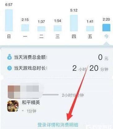 和平精英怎么看充了多少钱-充值金额查看方法