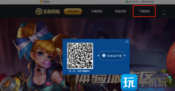 王者荣耀体验服资格申请图文教程