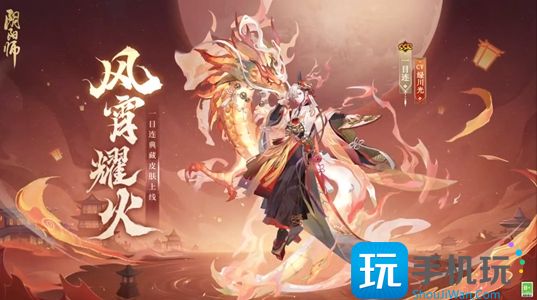 典藏风宵耀火皮肤价格介绍