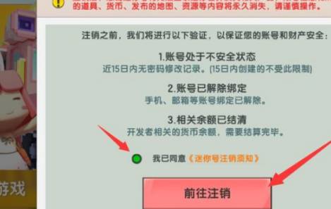 迷你世界账号注销方法 迷你世界账号注销方法