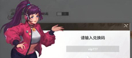 全明星激斗兑换码怎么用-兑换码使用方法