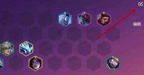 金铲铲之战怎么自己编辑阵容-阵容编辑操作攻略 金铲铲之战怎么自己编辑阵容-阵容编辑操作攻略
