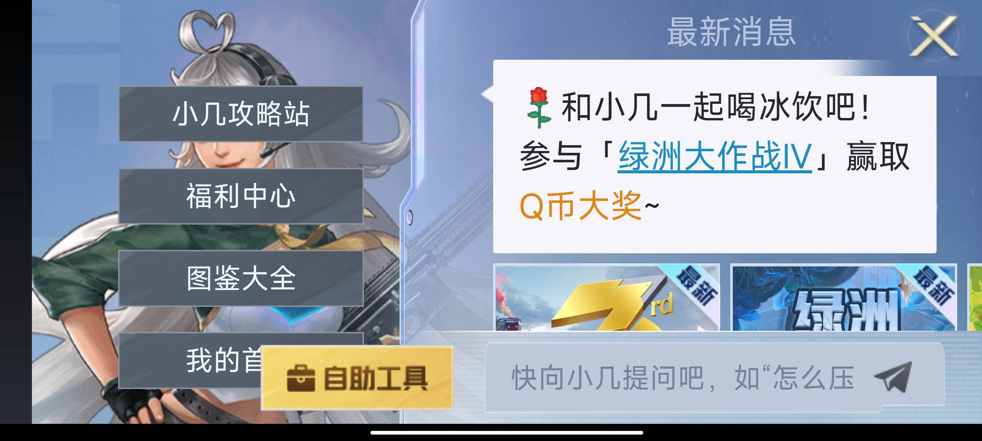 和平精英如何唤醒小几-小几唤醒方法 和平精英如何唤醒小几-小几唤醒方法