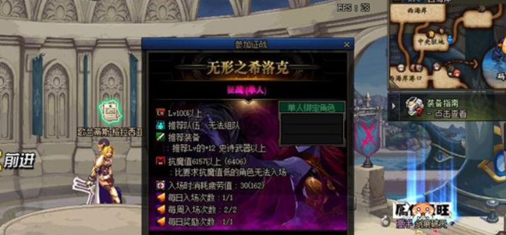 DNF希洛克征战模式进入方法