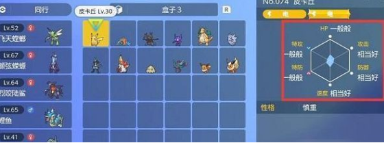 宝可梦朱紫怎么看个体值-个体值查看方法