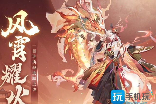 典藏风宵耀火皮肤价格介绍