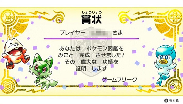 宝可梦朱紫闪耀护符怎么获得-闪耀护符获得方法