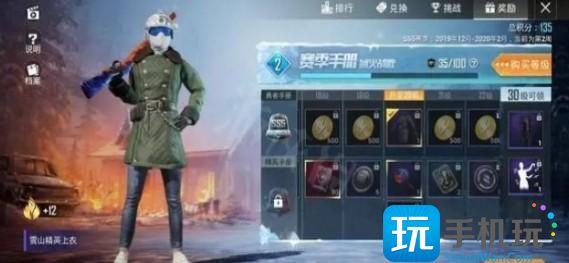 《和平精英》老六套装获取方法