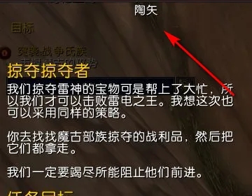 魔兽世界锦绣谷掠夺者怎么做-锦绣谷掠夺者制作方法