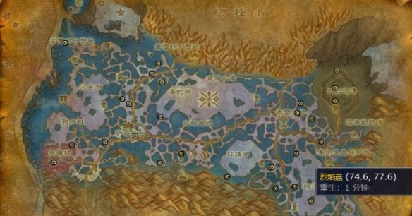 魔兽世界烈焰菇采集位置 魔兽世界烈焰菇采集位置