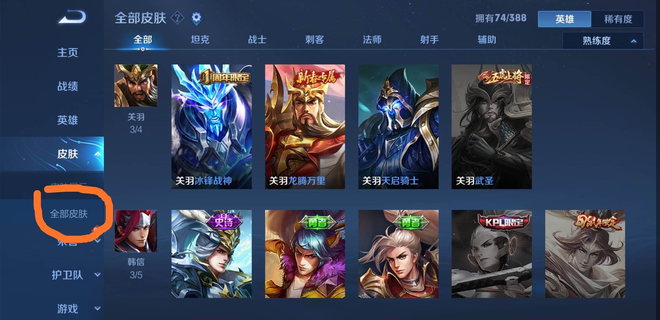 王者在哪里看自己有的皮肤