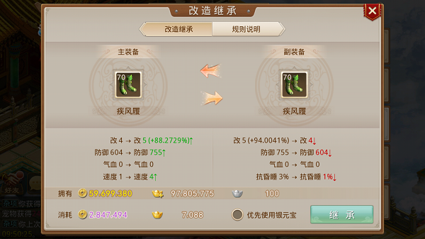 问道装备改造继承方法 问道装备改造继承方法