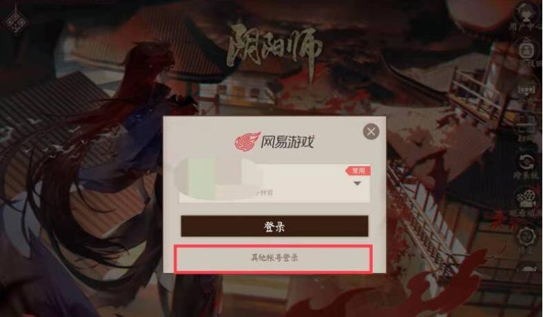 阴阳师电脑版怎么用手机号登录-电脑版手机号登录方法 阴阳师电脑版怎么用手机号登录-电脑版手机号登录方法