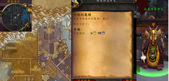 魔兽世界wlk奇怪的魔精任务怎么完成