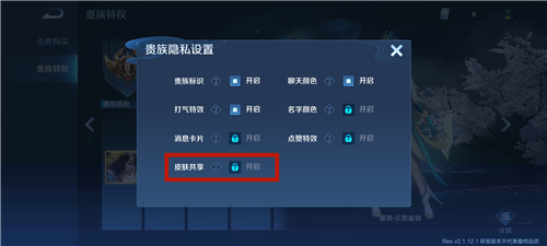 王者荣耀共享皮肤使用攻略 王者荣耀共享皮肤使用攻略