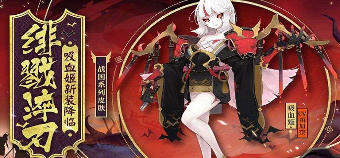 2023阴阳师吸血姬御魂怎么搭配 2023阴阳师吸血姬御魂怎么搭配
