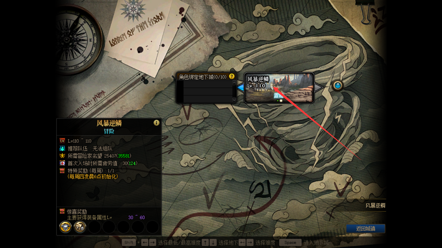 dnf风暴逆鳞在哪里-风暴逆鳞位置分享 dnf风暴逆鳞在哪里-风暴逆鳞位置分享