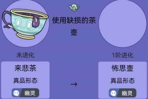 宝可梦朱紫来悲茶怎么进化-来悲茶进化攻略 宝可梦朱紫来悲茶怎么进化-来悲茶进化攻略