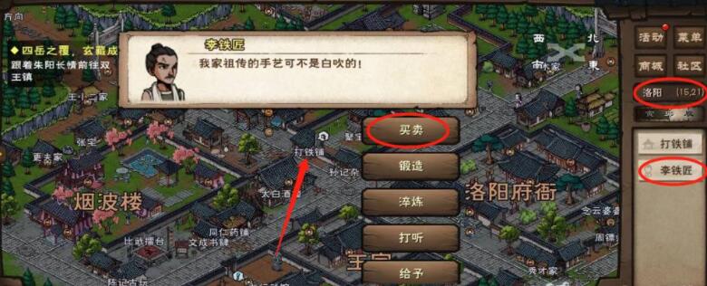 烟雨江湖20级武器哪里买-20级武器购买位置