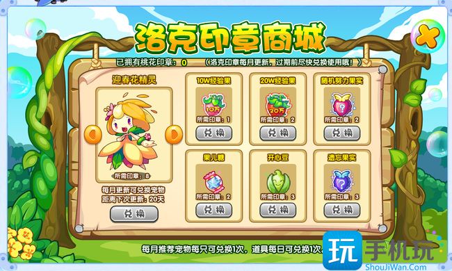 洛克王国印章商城在哪 洛克王国印章商城在哪