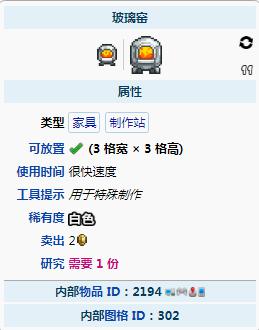 泰拉瑞亚玻璃窑怎么做-玻璃窑制作方法 泰拉瑞亚玻璃窑怎么做-玻璃窑制作方法